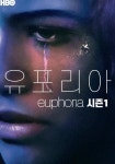 유포리아 시즌 1 - 전체 에피소드 스트리밍으로 보기