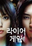 라이어 게임 시즌 1 - 전체 에피소드 스트리밍 보기
