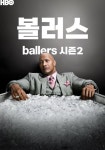 볼러스 시즌 2 - 전체 에피소드 스트리밍으로 보기