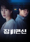 장미맨션 스트리밍으로 볼 수 있는 곳