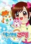 반짝반짝 해피★ 열려라! 코코밍 시즌 1 스트리밍