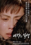 여자의 일생 영화 스트리밍으로 볼 수 있는 곳