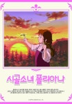 시골소녀 폴리아나 시즌 1 - 전체 스트리밍