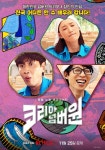 코리아 넘버원 스트리밍으로 보는 곳