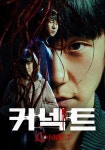 커넥트 스트리밍으로 볼 수 있는 곳
