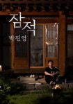 잠적 시즌 7 - 전체 에피소드 스트리밍으로 보기