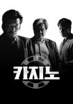 카지노 스트리밍으로 볼 수 있는 곳