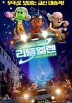 리틀 엘렌: 외계인과 안테나 대소동 영화 스트리밍