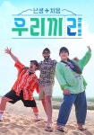 난생처음 우리끼리 시즌 1 - 전체 스트리밍