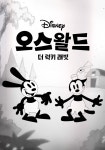 오스왈드 더 럭키 래빗 영화 스트리밍으로 보기