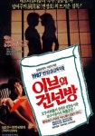 이브의 건넌방 영화 스트리밍으로 볼 수 있는 곳