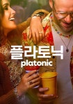 플라토닉 - Platonic 시즌 1 스트리밍
