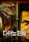 다이노 헌트 영화 스트리밍으로 볼 수 있는 곳