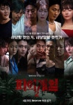 피의 게임 시즌 2 - 전체 에피소드 스트리밍 보기