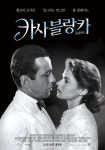 카사블랑카 영화 스트리밍으로 볼 수 있는 곳
