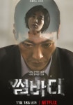 썸바디 시즌 1 - 전체 에피소드 스트리밍으로 보기