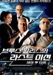 브루스 윌리스의 라스트 미션: 데이 투 다이 스트리밍