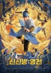 신신방: 양전 영화 스트리밍으로 볼 수 있는 곳