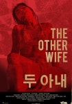 두 아내 영화 스트리밍으로 볼 수 있는 곳