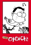 이웃집 야마다군 영화 스트리밍으로 볼 수 있는 곳