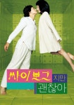 싸이보그지만 괜찮아 영화 스트리밍으로 보기