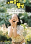 내 마음의 풍금 영화 스트리밍으로 볼 수 있는 곳