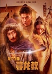 신용문객잔: 심용교의 비밀 영화 스트리밍으로 보기 신용문객잔: 심용교의 비밀 영화 스트리밍으로 보기 