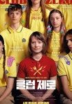 클럽 제로 영화 스트리밍으로 볼 수 있는 곳