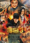 킹덤 3: 운명의 불꽃 영화 스트리밍으로 보기 킹덤 3: 운명의 불꽃 영화 스트리밍으로 보기 