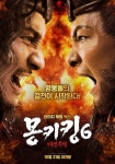 몽키킹 6: 대성무쌍 영화 스트리밍으로 보기 몽키킹 6: 대성무쌍 영화 스트리밍으로 보기 