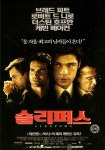 슬리퍼스 영화 스트리밍으로 볼 수 있는 곳