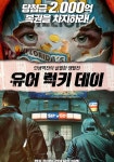 유어 럭키 데이 영화 스트리밍으로 볼 수 있는 곳