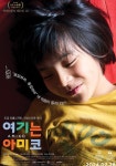 여기는 아미코 영화 스트리밍으로 볼 수 있는 곳