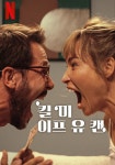 킬 미 이프 유 캔 영화 스트리밍으로 보기 킬 미 이프 유 캔 영화 스트리밍으로 보기 