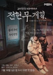 전현무계획 스트리밍으로 보는 곳