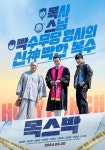 목스박 영화 스트리밍으로 볼 수 있는 곳