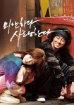 미안하다, 사랑한다 스트리밍으로 보기