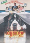 베토벤 영화 스트리밍으로 볼 수 있는 곳