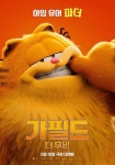 가필드 더 무비 영화 스트리밍으로 볼 수 있는 곳
