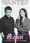 송스틸러 스트리밍으로 볼 수 있는 곳