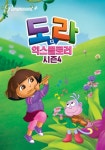 도라도라 영어나라 시즌 4 - 전체 에피소드 스트리밍으로 보기
