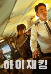 하이재킹 영화 스트리밍으로 볼 수 있는 곳