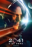 2041: 더 씨드 프로젝트 영화 스트리밍