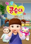 엉뚱발랄 콩순이와 친구들 시즌 4 - 전체 스트리밍