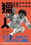 The Great Hunter - movie: watch streaming online