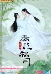 춘화추월: 천생의 연인 스트리밍으로 보기