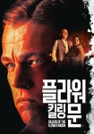 플라워 킬링 문 영화 스트리밍으로 볼 수 있는 곳
