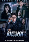 히든아이 스트리밍으로 볼 수 있는 곳