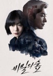 비밀의 숲 시즌 1 - 전체 에피소드 스트리밍 보기
