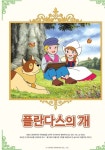 플란다스의 개 시즌 1 - 전체 에피소드 스트리밍 보기